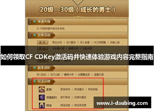 如何领取CF CDKey激活码并快速体验游戏内容完整指南