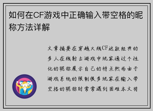 如何在CF游戏中正确输入带空格的昵称方法详解